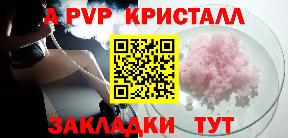 А ПВП  A PVP Crystall  Россия  Вход с VPN  Alpha PVP VHQ 