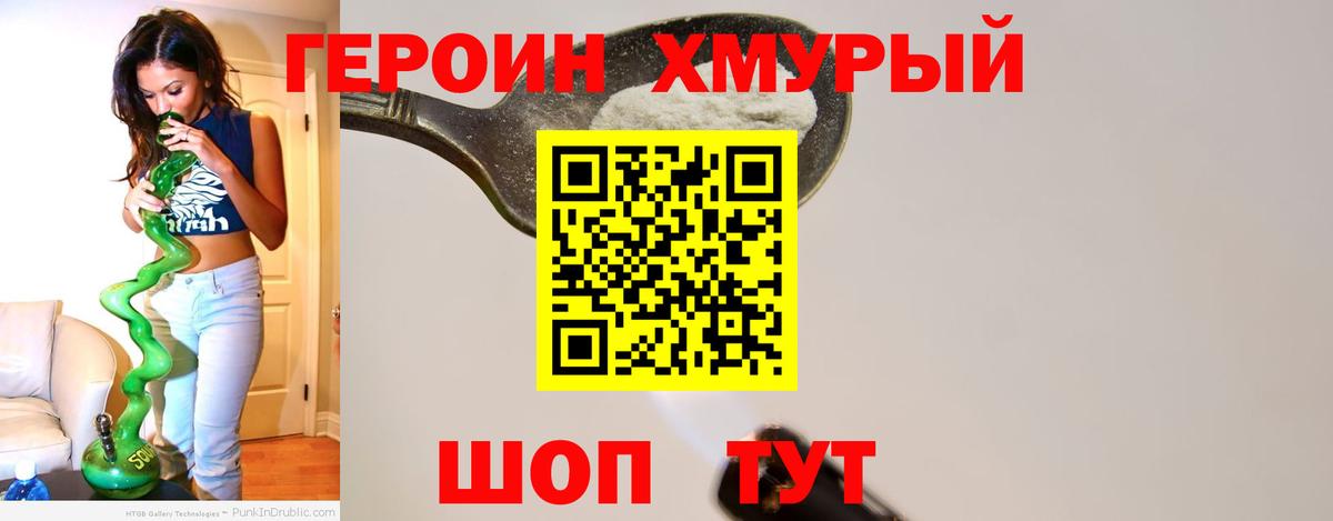 Героин белый Россия