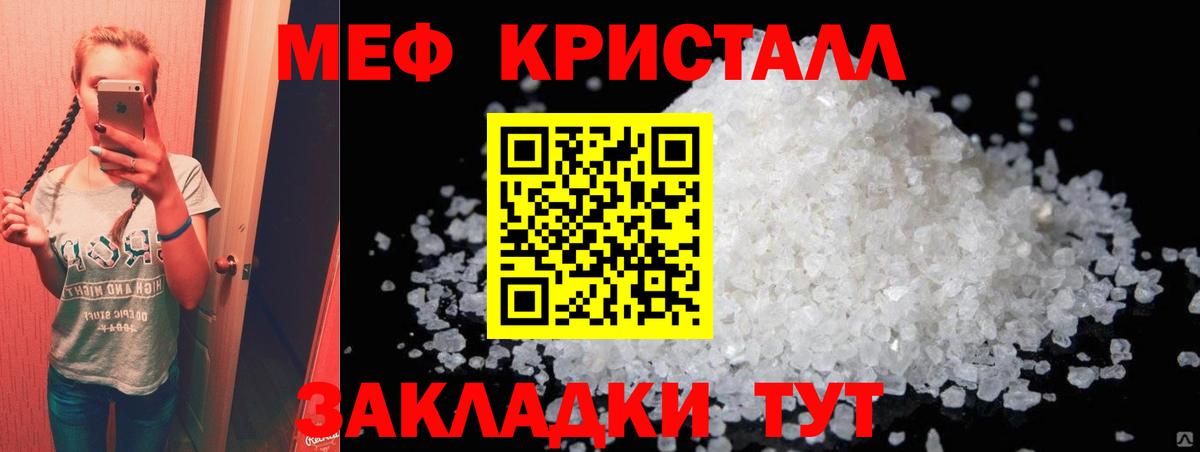 Мефедрон кристаллы Россия