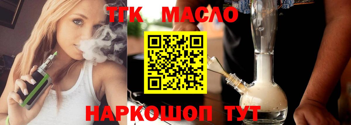 Россия  ТГК THC oil  Вход с VPN 